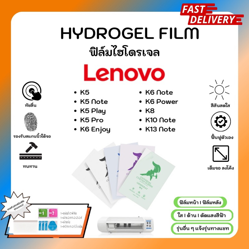 Hydrogel Film ฟิล์มไฮโดรเจลของแท้ ฟิล์มหน้าจอ-ฟิล์มหลัง แถมแผ่นรีด Lenovo K5 Note Play Pro K6Enjoy N