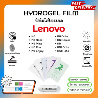 Hydrogel Film ฟิล์มไฮโดรเจลของแท้ ฟิล์มหน้าจอ-ฟิล์มหลัง แถมแผ่นรีด Lenovo K5 Note Play Pro K6Enjoy Note Power K8 K10 K13