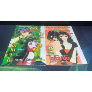 หนังสือการ์ตูน เงาพยาบาท 2 เล่มจบ ไซโต จิโฮ