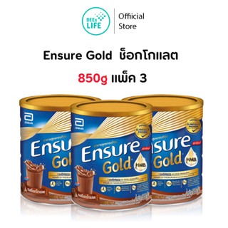 Ensure Gold เอนชัวร์ โกลด์ ช็อกโกแลต 850g อาหารเสริมสูตรครบถ้วน แพ็ค 3 , แพ็ค 6