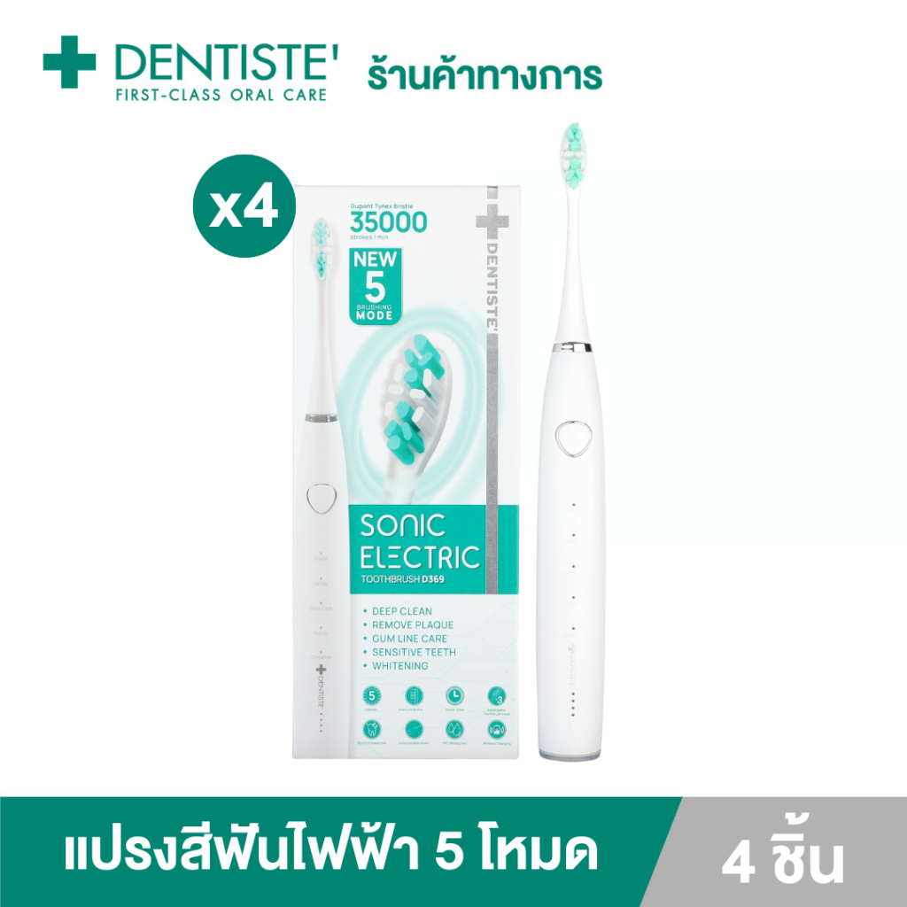 (แพ็ค 4) Dentiste เดนทิสเต้ แปรงสีฟันไฟฟ้า โซนิค 5 โหมด Electric Sonic Toothbrush ลดคราบหินปูนและแบคทีเรีย 4 เท่า