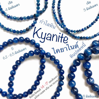 กำไลหิน ไคยาไนต์ ไคยาไนท์ Kyanite หินปลดหนี้