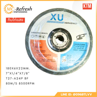 แผ่นเจียรหนา XU (7"x6)  สีแดง (1ใบ)  พร้อมส่ง