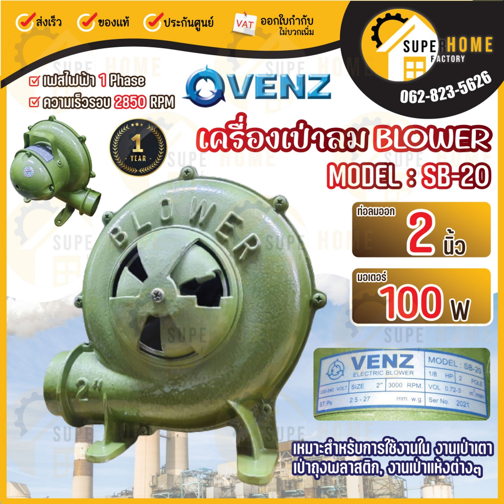 💥แท้ ส่งด่วน💥 VENZ เป่าเตา 2 นิ้ว รุ่น SB-20 ไฟ 220V เครื่องเป่าเตา เป่าลม พัดลมหอยโข่ง 2" โบเวอร์ พัดลมท่อ พัดลมถังกลม