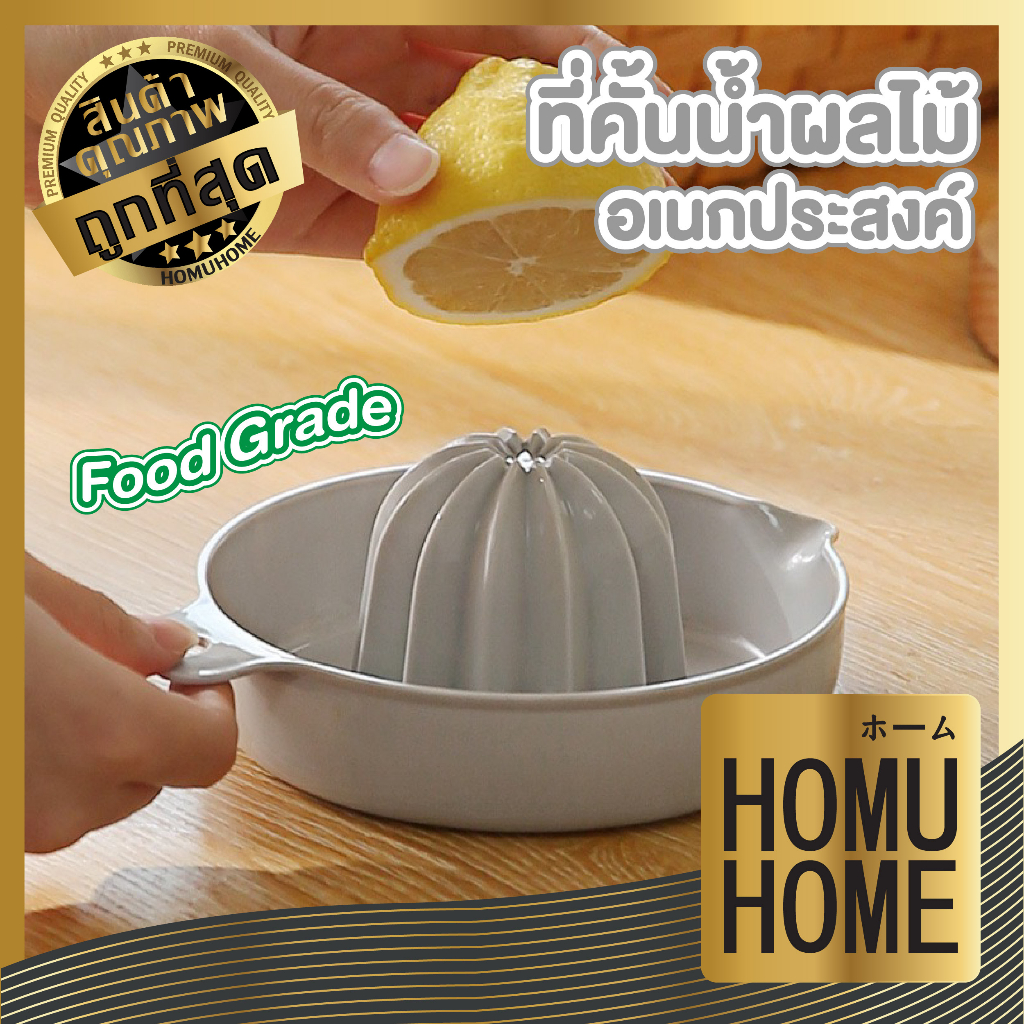 【HOMUHOME ホーム】CTN354 ที่คั้นน้ำผลไม้ ที่บีบมะนาว เครื่องคั้นน้ําผลไม้ ที่คั้นมะนาวfood grade YIYI KIT