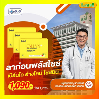 Yanhee Callyn Plus ยันฮี คอลลิน พลัส ตัวช่วย เรื่องน้ำหนัก สูตรยันฮี 1 กล่อง มี 10 เม็ด[เซต 3 กล่อง]