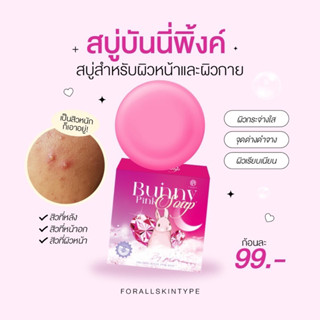 สบู่บันนี่ พิ้งค์ | Bunny pink soap ✨ เน้นผิวหน้ากระจ่างใส