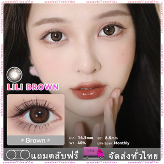 【New】Midroo คอนแทคเลนส์สีคอนแทก สียอดนิยม Lily Brown สีน้ำตาลโทนสว่าง-14.5mm