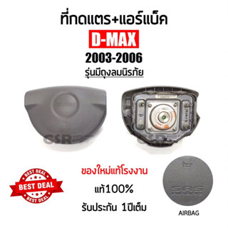 2000-3950 ที่กดแตร /วงพวงมาลัย Isuzu D-max ปี 2003-2006รุ่นมฃแอร์แบ็ค(ถุงลมนิรภัย)แท้100% Part:8972940685 รับประกัน 1 ปี