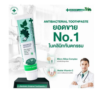 Dentiste’ Original Toothpaste ยาสีฟัน สูตรออริจินัล ดั้งเดิม ลดกลิ่นปาก ฟันขาว 160 G