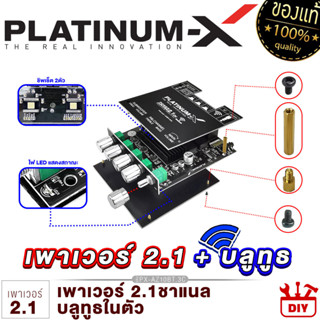 PLATINUM-X PX-AZ10BT.3C แอมป์จิ๋วระบบ 2.1 มีบลูทูธในตัว เชื่อมต่อกับมือถือ แยกซับอิสระ แอมป์จิ๋ว แอมป์บลูทูธ