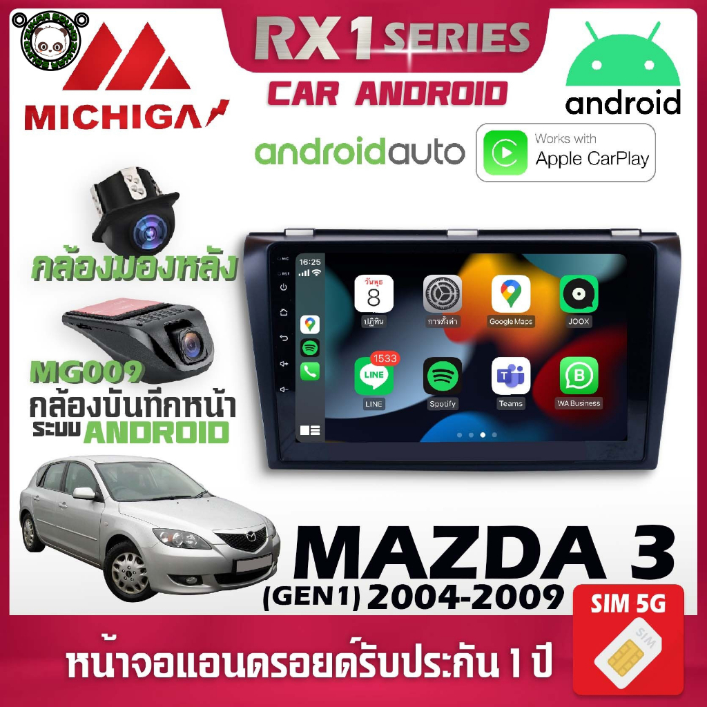 จอตรงรุ่น MAZDA 3 GEN1 2004-2009 รองรับ Apple CarPlay Android Auto จอแอนดรอยติดรถยนต์ มาสด้า MICHIGA RX1 RAM2ROM32