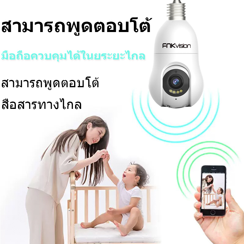 FNKvision กล้องหลอดไฟ 5 ล้าน WIFI Full HD 5MP ตรวจสอบ/แสงเครื่อง dual use กล้องวงจรปิด กล้องหลอดไฟ full HDกล้องอินฟาเรด