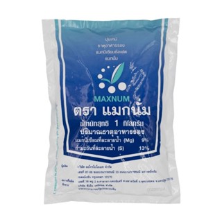 แมกนีเซียมซัลเฟต ตรา MAXNUM (magnesium sulfate heptahydrate) บรรจุ 1 กิโลกรัม