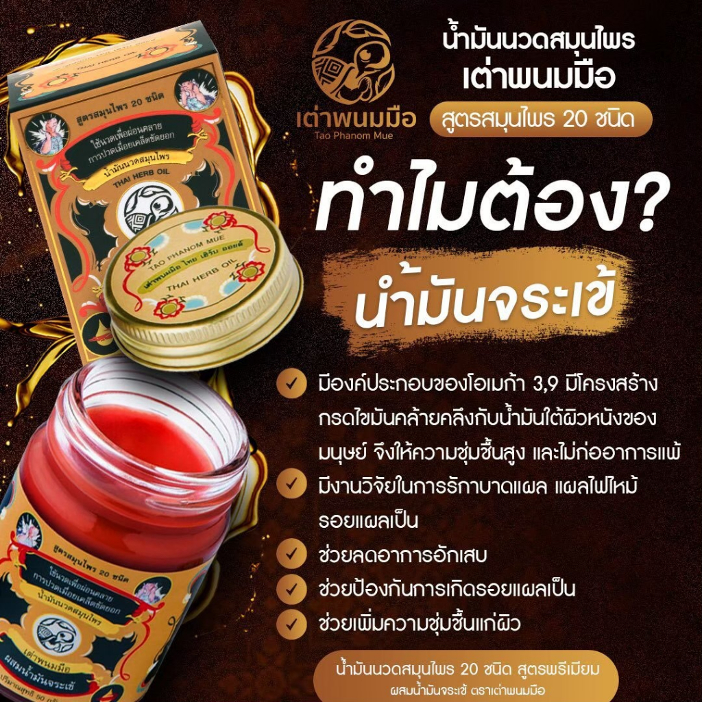 น้ำมันนวดสมุนไพร 20 ชนิด โปร 2 ขวด ( 10g) ผสมน้ำมันจระเข้ ตราเต่าพนมมือ สรรพคุณในการบรรเทาลดปวดคลายเส้น - รูปที่ 7