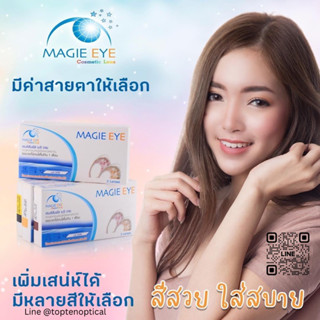 Magie eye รุ่นเดิม -3.25 ถึง -7.00