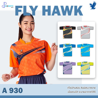 เสื้อฟุตบอล เสื้อฟุตบอลฟลายฮ็อค FLY HAWK รุ่น A930 ชุด 1 ของแท้ 100%