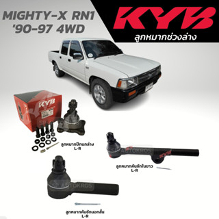 KYB ลูกหมาก MIGHTY-X RN1# 90-97 4WD ลูกหมากคันชัก ลูกหมากปีกนกล่าง