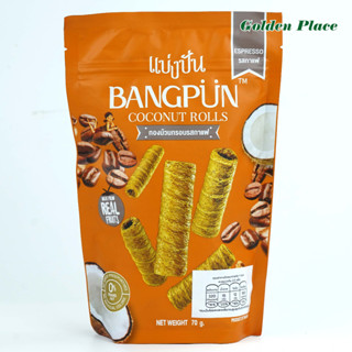 แบ่งปัน ทองม้วนกรอบ รสกาแฟ  (Bangpun Coconut Rolls)