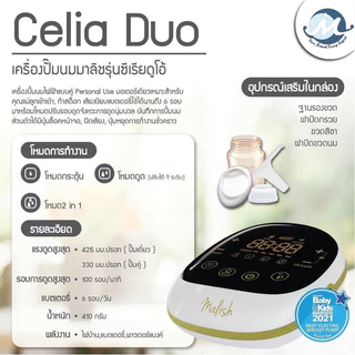 Malish / Malima เครื่องปั๊มนมไฟฟ้า Celia Duo / ไร้สาย Air Plus Super Mama ประกันศูนย์1ปี