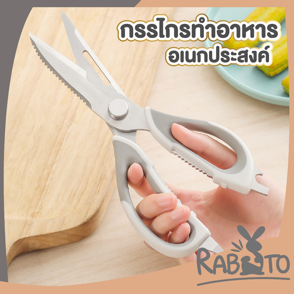 【RABITO สินค้าดี】KIT02 กรรไกรสแตนเลสทำครัว สแตนเลส304 ใบมีดคม ไม่เป็นสนิม ใช้งานอเนกประสงค์ GK