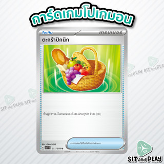 ตะกร้าปิกนิก - ไอเท็ม U - SV1V 071/078 ไวโอเล็ต การ์ดเกมโปเกมอน