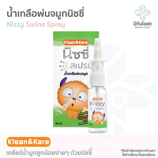 นิซซี่ สเปรย์น้ำเกลือพ่นจมูก Nizzy Spray 18 ml ❤️พร้อมส่งจากร้านยา❤️ เคลียร์น้ำมูกลูกน้อยง่ายๆ ด้วยน้ำเกลือ