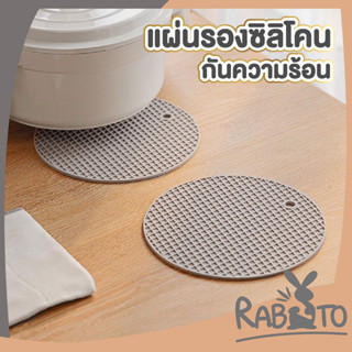 🐰 RABITO 🐰 แผ่นรองของร้อน ซิลิโคนรองหม้อ ที่วางของร้อน ทรงกลม สีเทา ป้องกันความร้อนในการจับภาชนะ