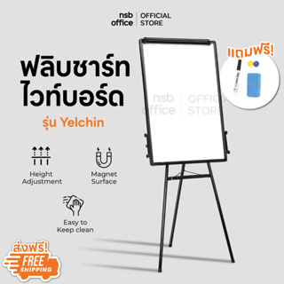 NSB OFFICE กระดานไวท์บอร์ด ขาตั้ง ฟลิบชาร์ทไวท์บอร์ด 3 ขา แบบแม่เหล็ก ขนาด 60W*104H cm.