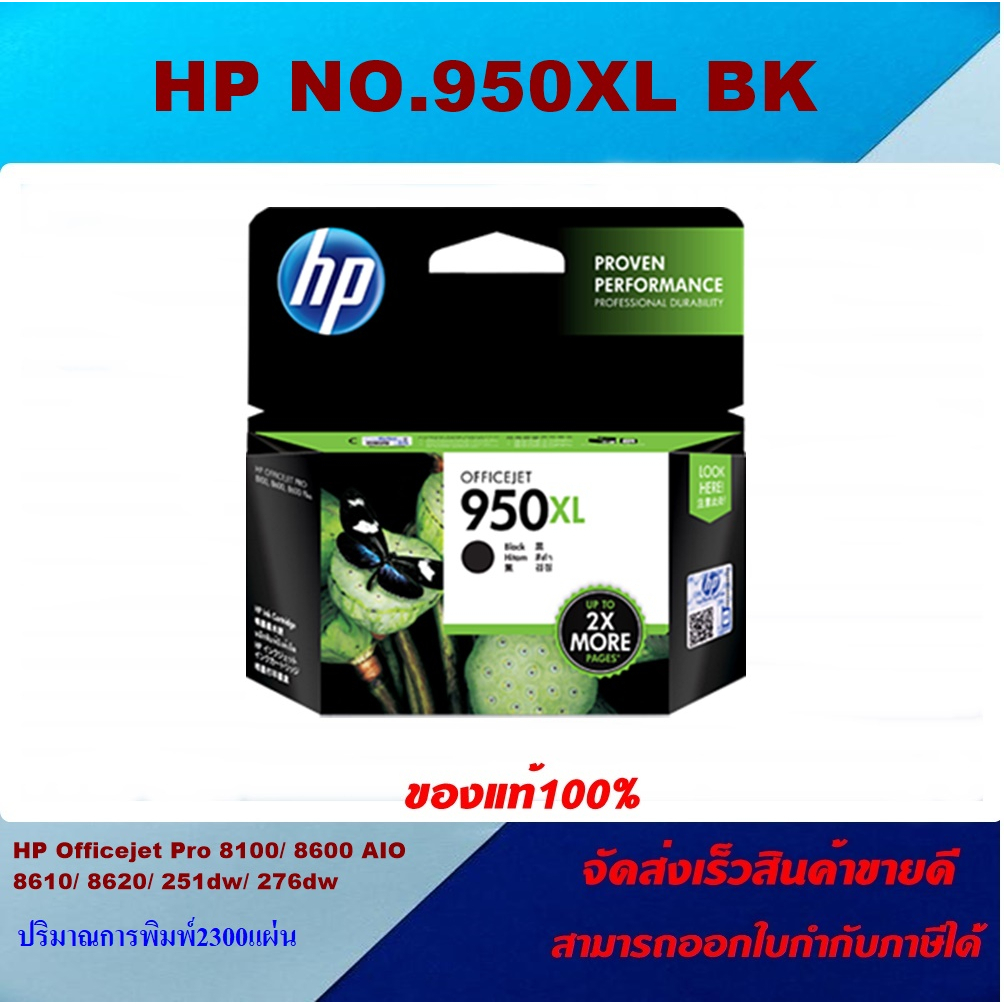 ตลับหมึกอิงค์เจ็ท HP 950XL BK/951XL C/M/Y(ของแท้100%ราคาพิเศษ) FOR HP Officejet Pro 8610/8620/8630/8