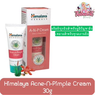 Himalaya Acne n Pimple cream 30g หิมาลายา ครีมแต้มสิว 30กรัม