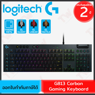 Logitech G813 Carbon Gaming Keyboard คีบอร์ดเกมมิ่ง เลือกสวิตช์ได้ ของแท้ ประกันศูนย์ 2ปี