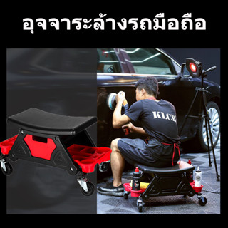 meters_bonwe เก้าอี้ช่าง เก้าอี้ Detailing Seat รับน้ำหนัก 136Kg.อุจจาระล้างรถมือถือ，เก้าอี้ความงามในรถยนต์