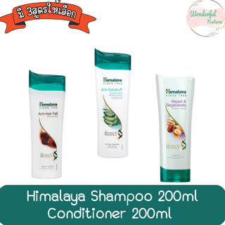 Himalaya Shampoo / Conditioner 200ml หิมาลายา แชมพู / คอนดิชั่นเนอร์ 200มล.