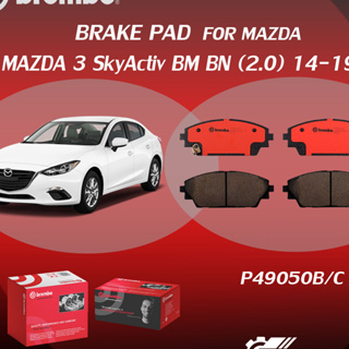 ผ้าเบรค BREMBO MAZDA 3 SkyActiv BM BN เครื่อง 2.0 ปี14-19 (F)P49 050B/C (R)P49 049B/C