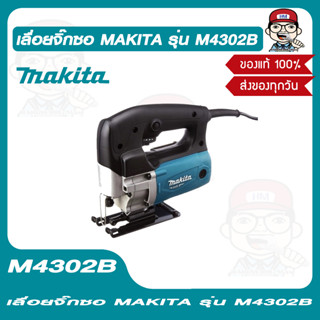 MAKITA เลื่อยจิ๊กซอร์ งานหนัก รุ่น M4302B ขนาด 450W ของแท้ 100%