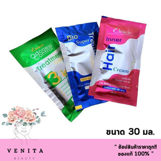 (ขายยกกล่อง) Bio super treatment กรีนไบโอ ซุปเปอร์ ทรีทเมนท์ ครีมหมักผม บรรจุ 30 มล./ ซอง (1 กล่อง/24 ซอง)