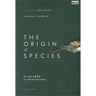 หนังสือ The Origin Of Species สินค้ามือหนึ่ง