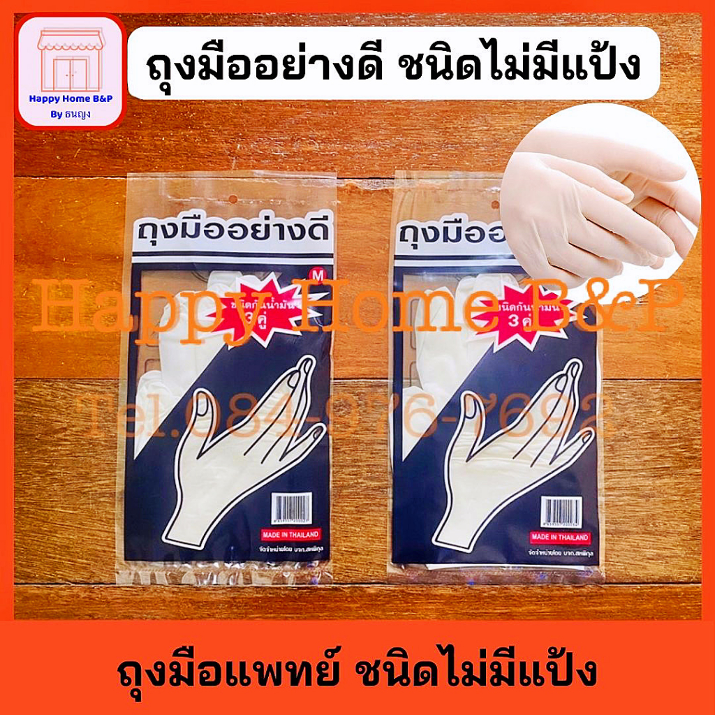 ถุงมือยางหมอ ถุงมือ ยางพารา เกรดA อย่างดี