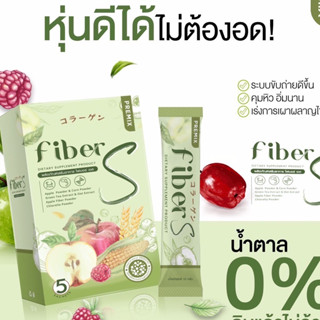 ❗1 แถม 1❗✅พร้อมส่งFiber S ไฟเบอร์เอส บอสหนุ่ม ปรับระบบขับถ่าย ไฟเบอร์ อร่อยทานง่าย ลดบวม ตัวเบา ลดสัดส่วน ลดพุง ถ่ายง่าย