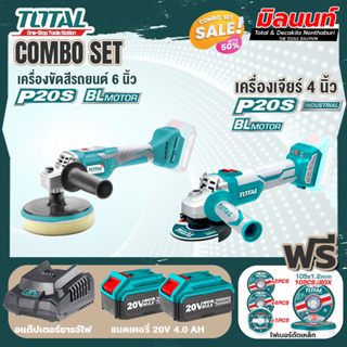 Total combo รุ่น TAPLI2001เครื่องขัดสีรถแบตเตอรี่ไร้สาย20V + รุ่น TOSLI2211410 เครื่องเจียร์ไร้สาย และเครื่องมือตัด