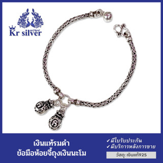 Kr silver สร้อยข้อมือเงินแท้ ลายบาหลีรมดำ ห้อยจี้ถุงเงินนะโม แบบคู่ 2.5 มิล ยาว 6 นิ้ว 6.5 นิ้ว 7 นิ้ว 7.5 นิ้ว 8 นิ้ว