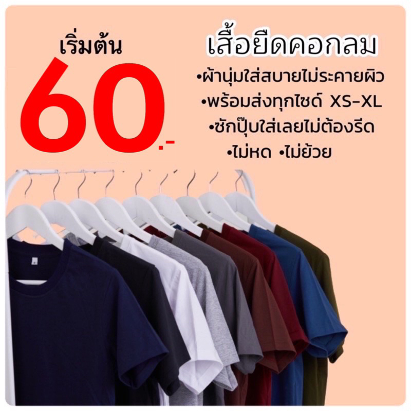 ถูกมาก เริ่มต้น 60- เสื้อยืด เสื้อยืดเปล่าสีพื้น