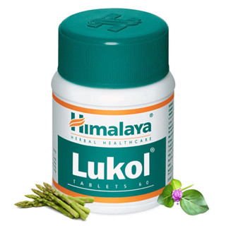 ตกขาว กลิ่นไม่พึ่งประสงค์ Himalaya Lukol 60 tablets