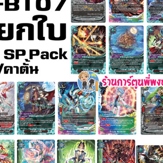 บัดดี้ไฟท์ ฟอย แยกใบ จากชุด คาตั้น Pack S-BT07 ก๊อดคล็อก โจรมายาดราโก 28/4/66