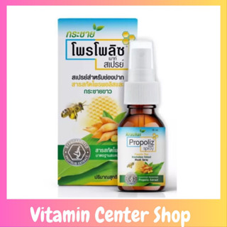 โพรโพลิซ กระชาย สเปรย์ Propoliz Krachai Spray 15 ml