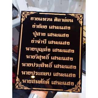 ป้ายชื่อป้ายอัฐิ ป้ายติดหน้าเจดีย์หรือโกศ (ขนาดA4)