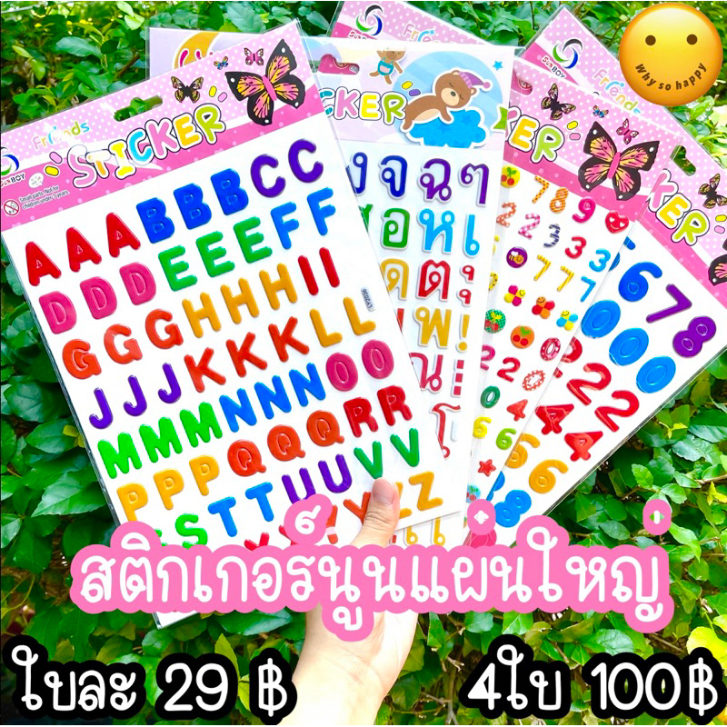 สติกเกอร์นูน แผ่นใหญ่! ABC กขค 123 sticker