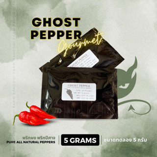 ขนาดทดลอง!พริกปีศาจ Bhut Jolokia 100% (Ghost pepper) ซอง 5G. สูตรเผ็ดมาก