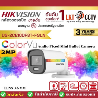 กล้องวงจรปิด Hikvision HDTVI ColorVu DS-2CE10DF8T-FSLN (3.6mm)2MP ภาพสี24ชม. by Lionking Technology